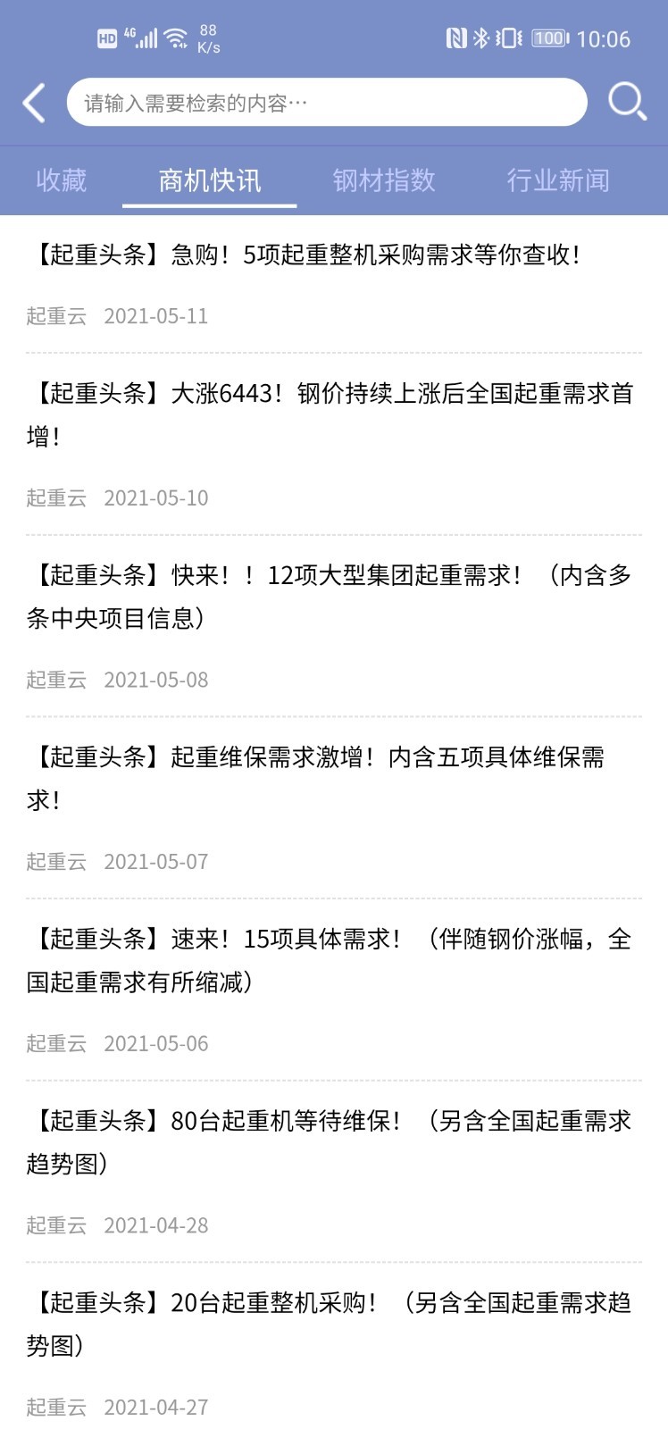 起重云软件封面