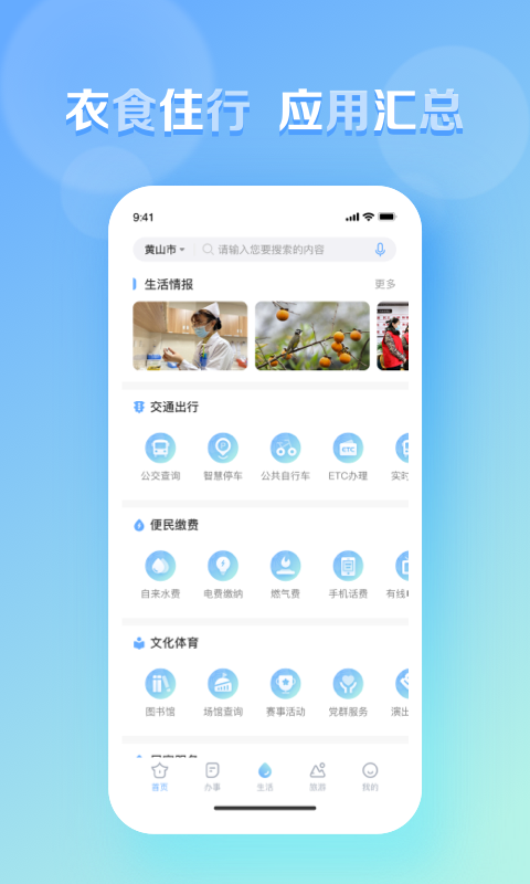 慧黄山软件封面