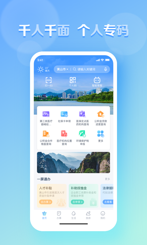 慧黄山软件封面