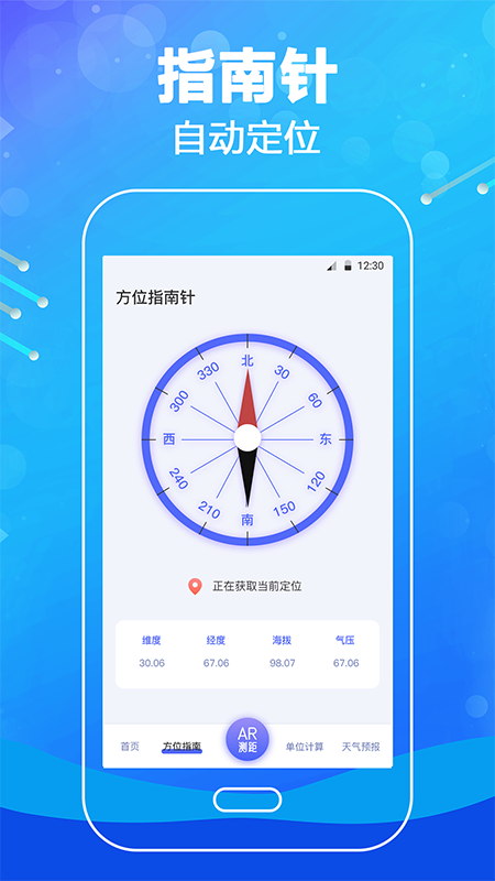 AR测距软件封面