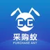采购蚁