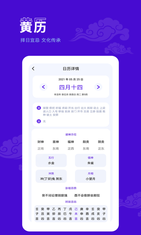 爱墨迹日历软件封面