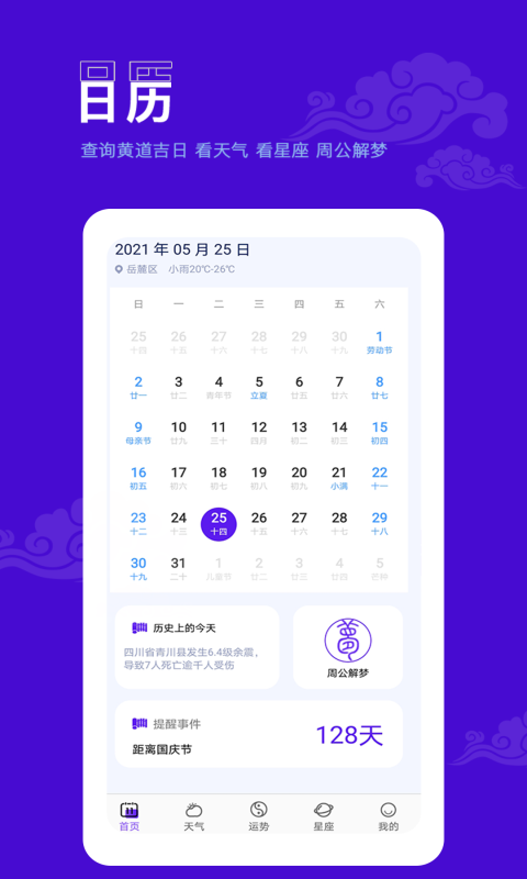 爱墨迹日历软件封面
