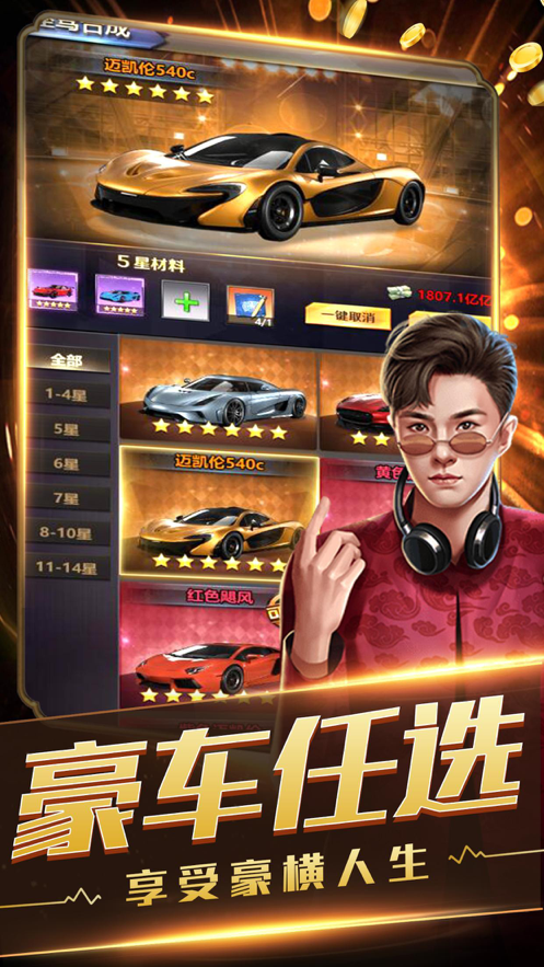 极品首富游戏iOS软件封面