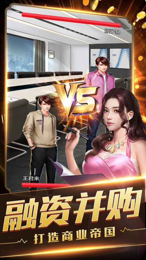 极品首富游戏iOS软件封面