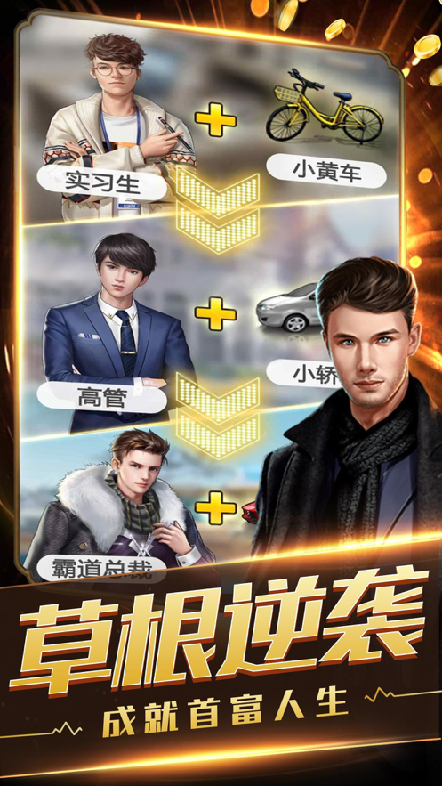 极品首富游戏iOS软件封面