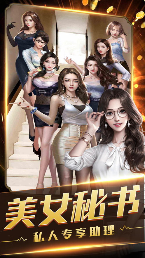 极品首富游戏iOS软件封面