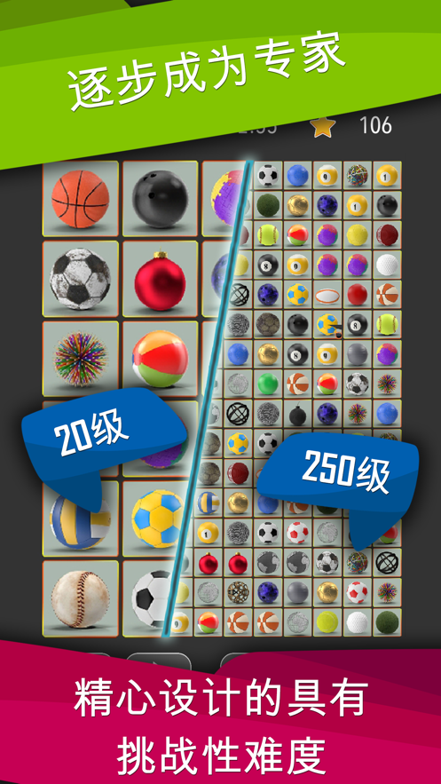 奇妙的连连看iOS软件封面