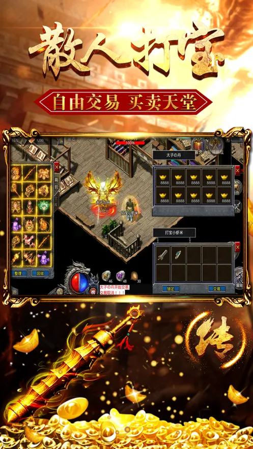 打宝传奇手游iOS软件封面