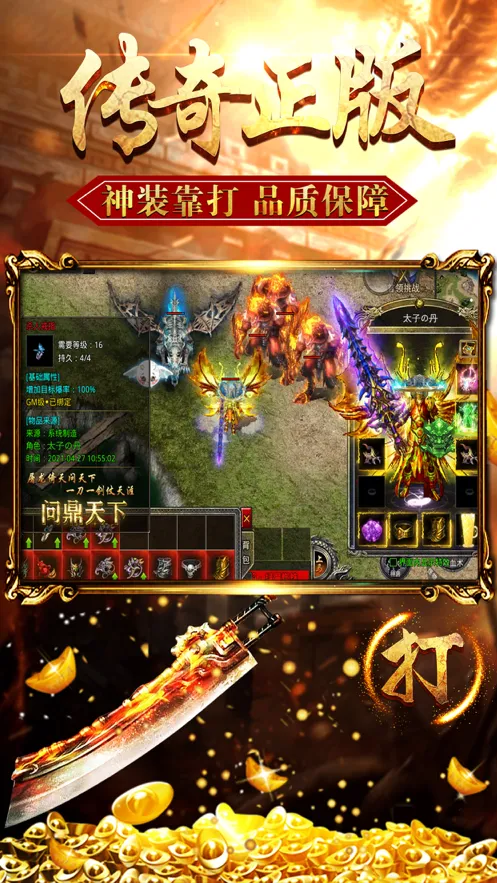 打宝传奇手游iOS软件封面