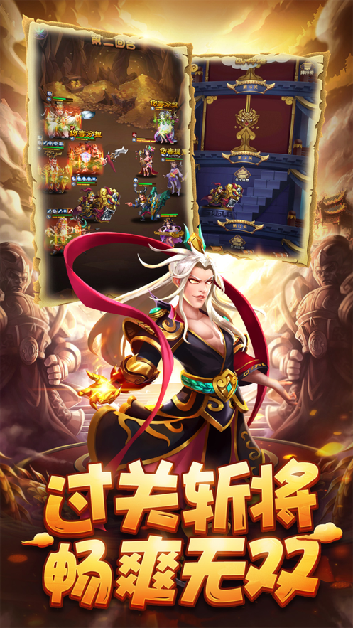 马上三国手游iOS第2张手机截图