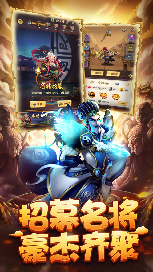马上三国手游iOS第4张手机截图