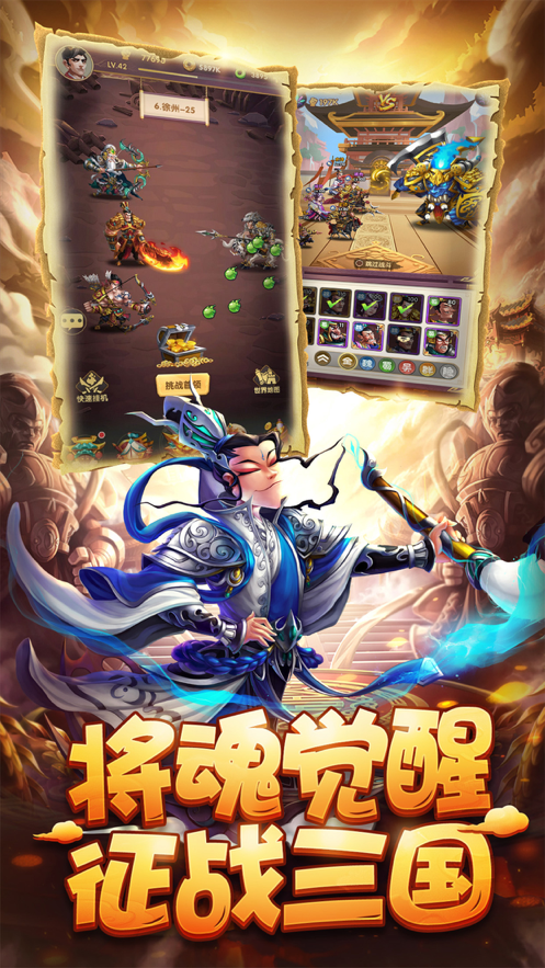马上三国手游iOS第5张手机截图