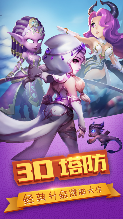 守护大作战官方iOS软件封面