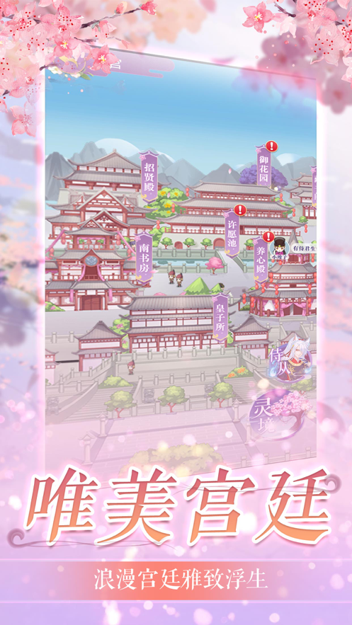 我的女皇陛下iOS软件封面
