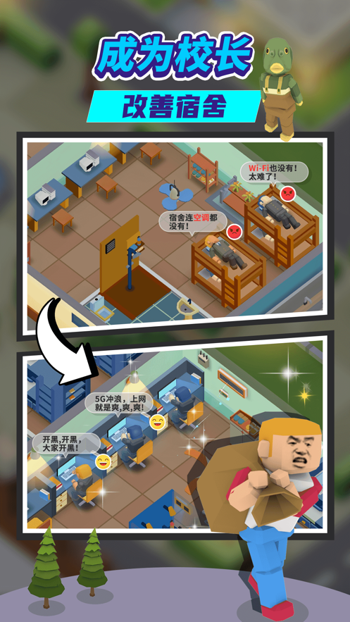 我要当校长游戏iOS软件封面