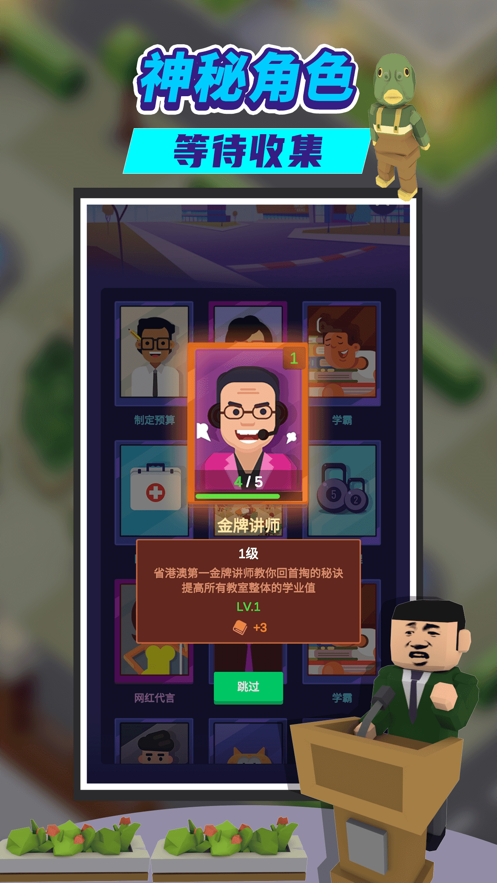 我要当校长游戏iOS软件封面