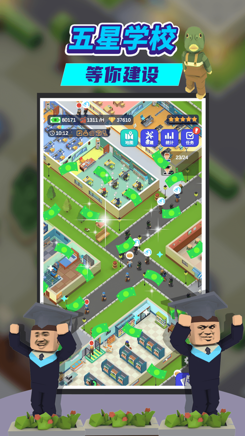 我要当校长游戏iOS软件封面