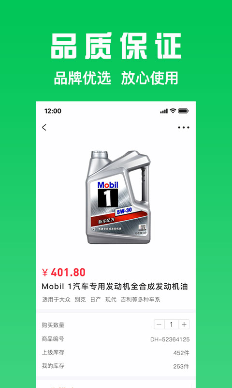 万兰达汽配网软件封面