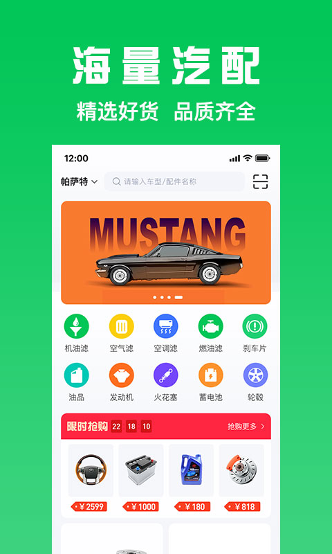 万兰达汽配网软件封面