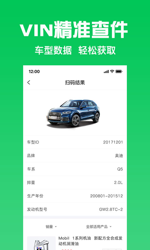 万兰达汽配网软件封面