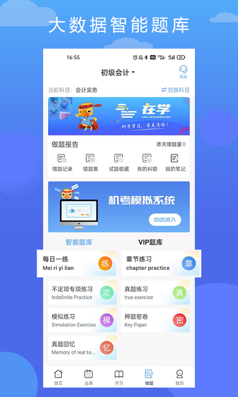 在学网校软件封面