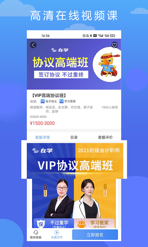 在学网校软件封面