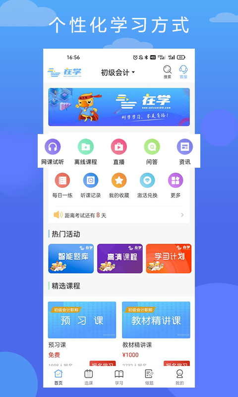 在学网校软件封面
