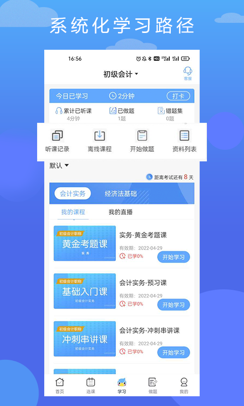 在学网校软件封面