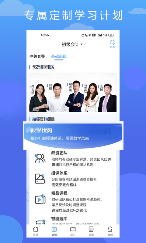 在学网校软件封面