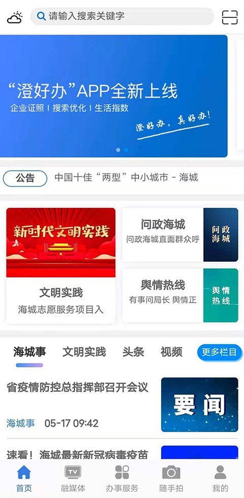 澄好办软件封面