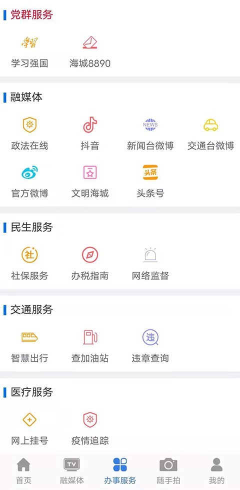 澄好办软件封面