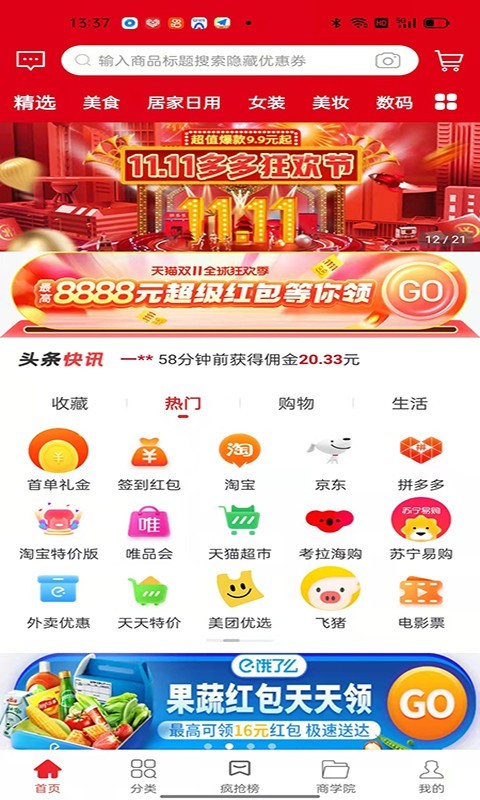 鲸选优享软件封面