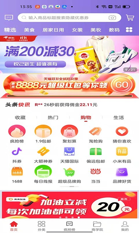 鲸选优享软件封面