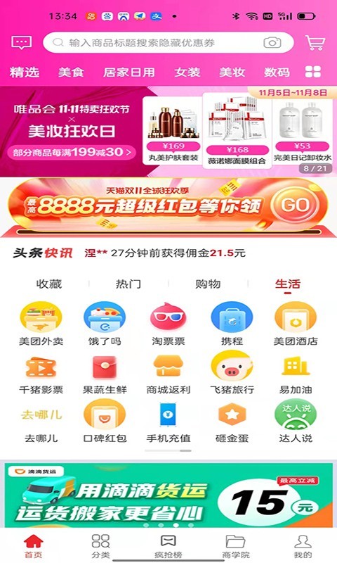 鲸选优享软件封面