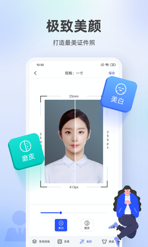 证件照相馆软件封面