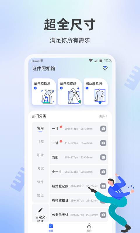 证件照相馆软件封面