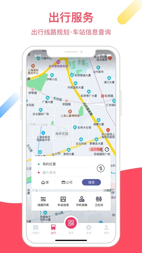 Metro大都会iOS软件封面