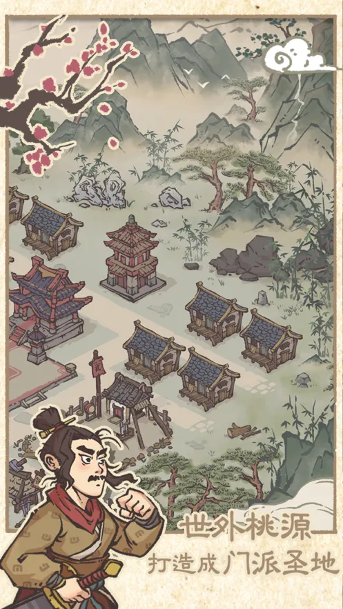 最强门派手游iOS软件封面