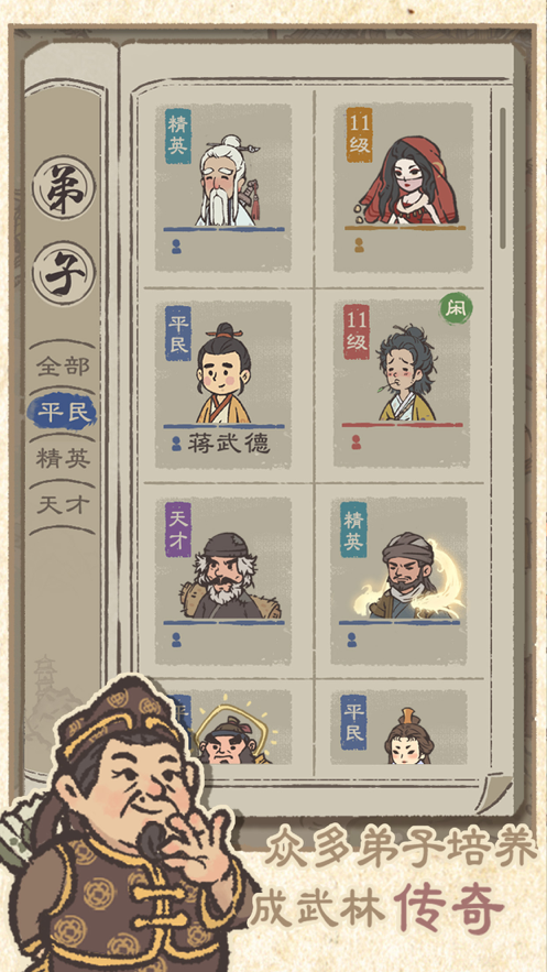 最强门派手游iOS软件封面