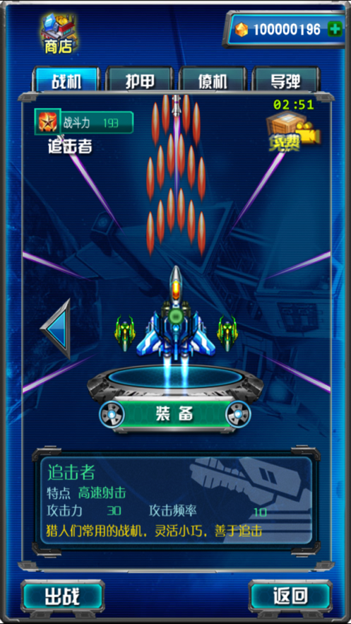 星际飞机雷霆iOS软件封面