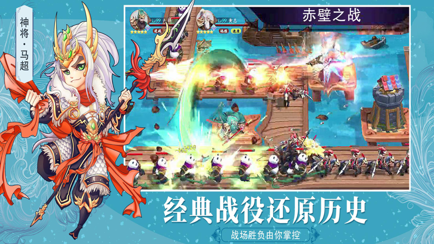 塔防三国iOS软件封面