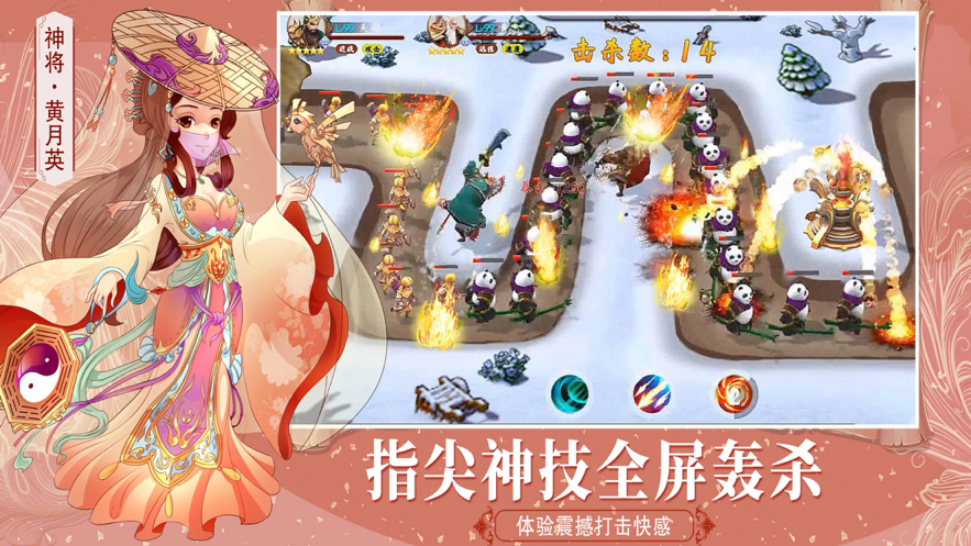 塔防三国iOS软件封面
