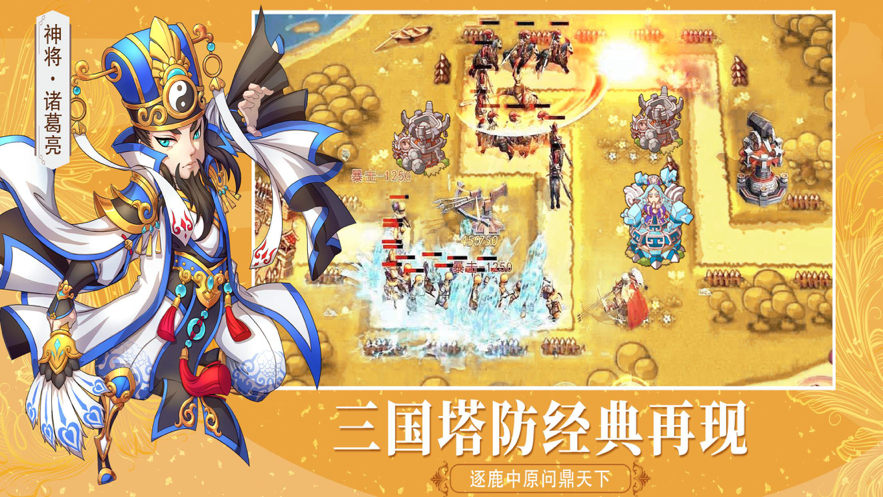 塔防三国iOS软件封面