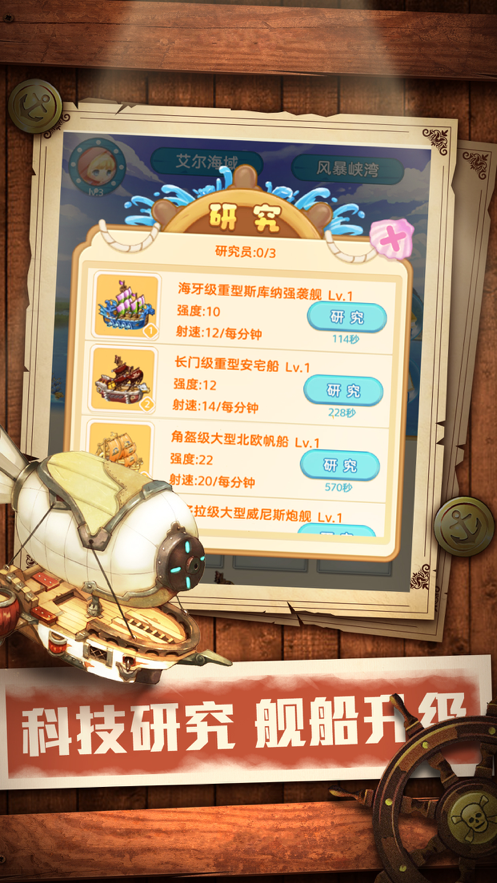 萌萌哒海战手游iOS软件封面