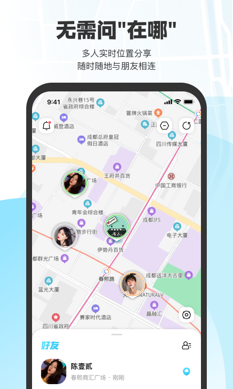 微微随行软件封面