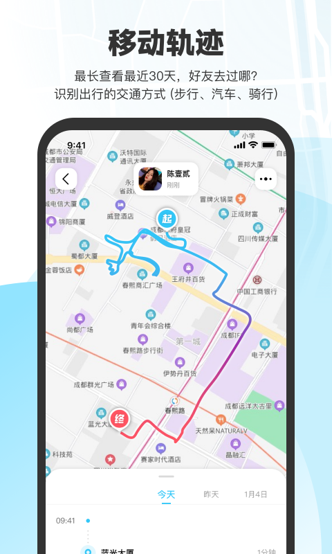 微微随行软件封面