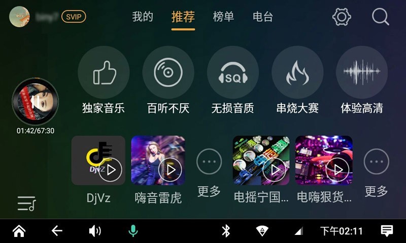 DJ音乐盒车机软件封面