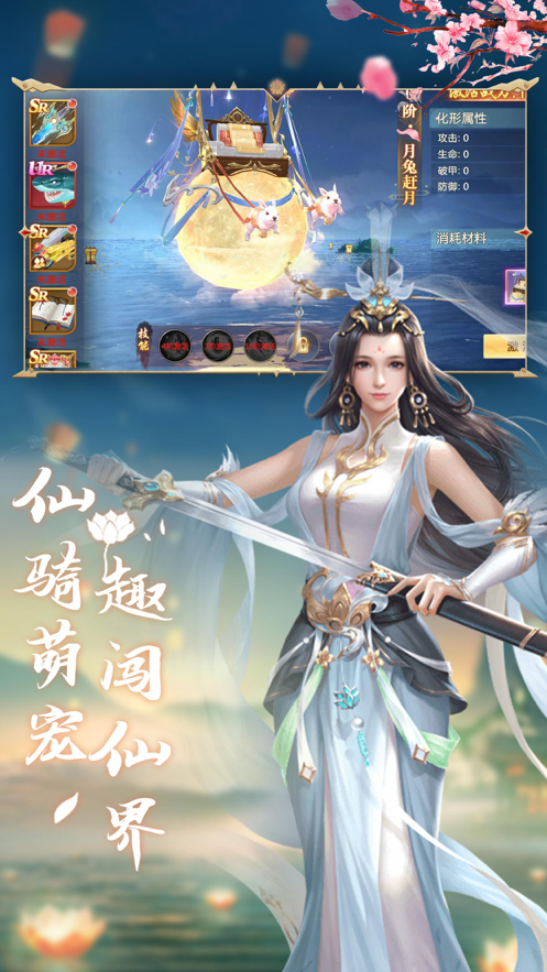 雪月仙途手游iOS软件封面