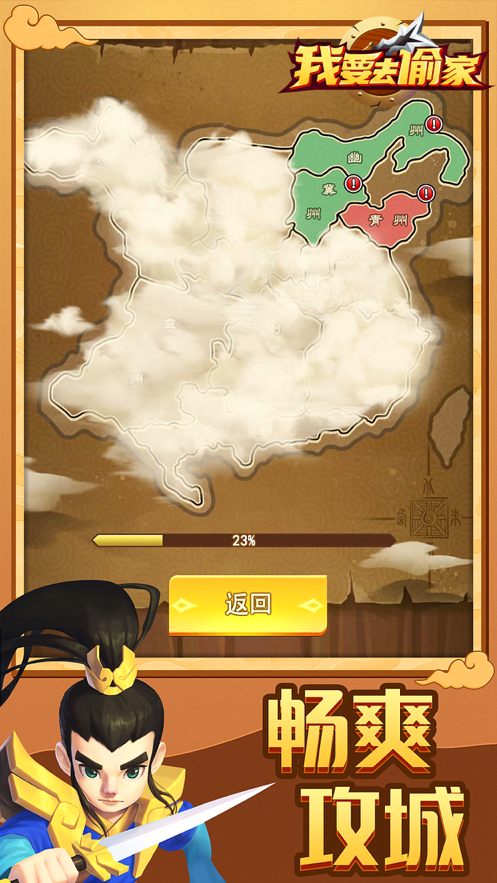 我要去偷家iOS软件封面